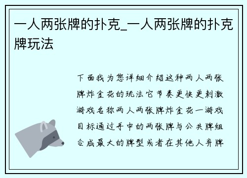 一人两张牌的扑克_一人两张牌的扑克牌玩法