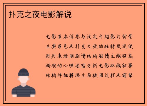 扑克之夜电影解说