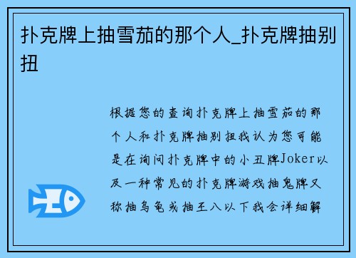 扑克牌上抽雪茄的那个人_扑克牌抽别扭